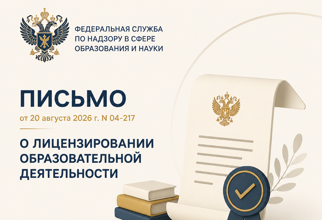 Рособрнадзор разъяснил новые требования к лицензированию медицинского и фармацевтического образования